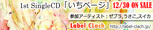 Label Clach 1st Single CD「いちページ」