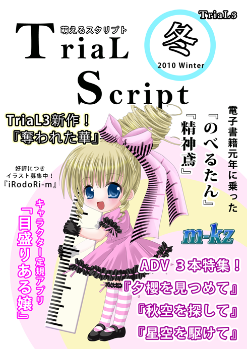 自分のところで作ったアプリの紹介本です。 TriaL3